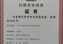 新余国科《增雨防雹火箭弹发射架》发明专利获第二十四届中国专利奖优秀奖