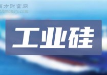 2024年4月16日最新2202#硅价格行情走势查询