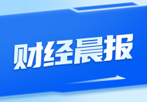 新“国九条”定调公募：从规模向投资者回报导向转变