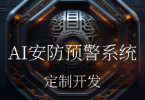 人保科技与奇安信集团合作 在保险行业部署“AI+代码卫士”系统